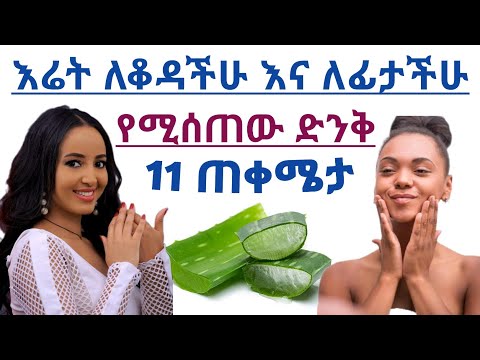 ቪዲዮ: አልዎ ቪራ በጠባሳ ይረዳል?