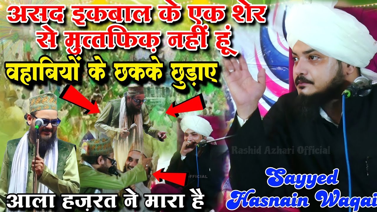 आला हज़रत ने जिसे मारा है | Sayyed Shah Hasnain Waqai। Asad Iqbal | New Bayan Sayyed Hasnain Waqai 