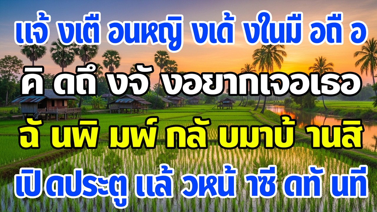 มือถือผัวเด้ง “คิดถึงนะ” ฉันตอบ “มาบ้านสิ เมียไม่อยู่” กริ่งดังทันที เขาเปิดประตูหน้าซีด