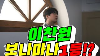 [하늘여행] 이찬원 보나마나 1등!?(김용숙조근조근)