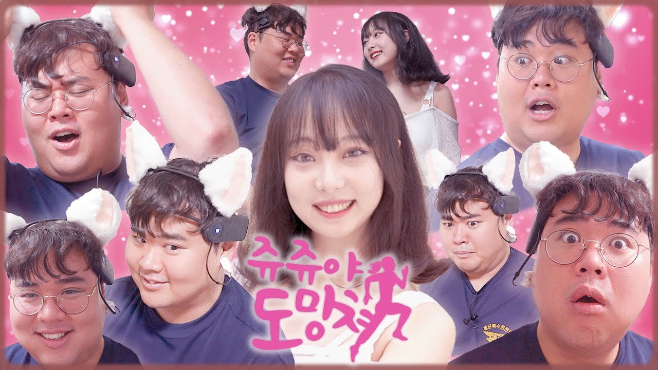 [쥬쥬야 도망쳐] | 플러팅 장인과 네코원식짱♥ - 원식편上