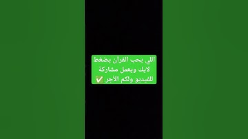 القرآن الكريم راحة نفسية 💯 #explore #اكسبلور #explorepage #زلزال_تركيا #اسلام_صبحي