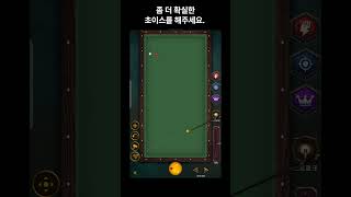 당구 3쿠션 뱅크샷 공부합시다 ?