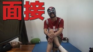 ハイサイメンバーの面接【第二回】