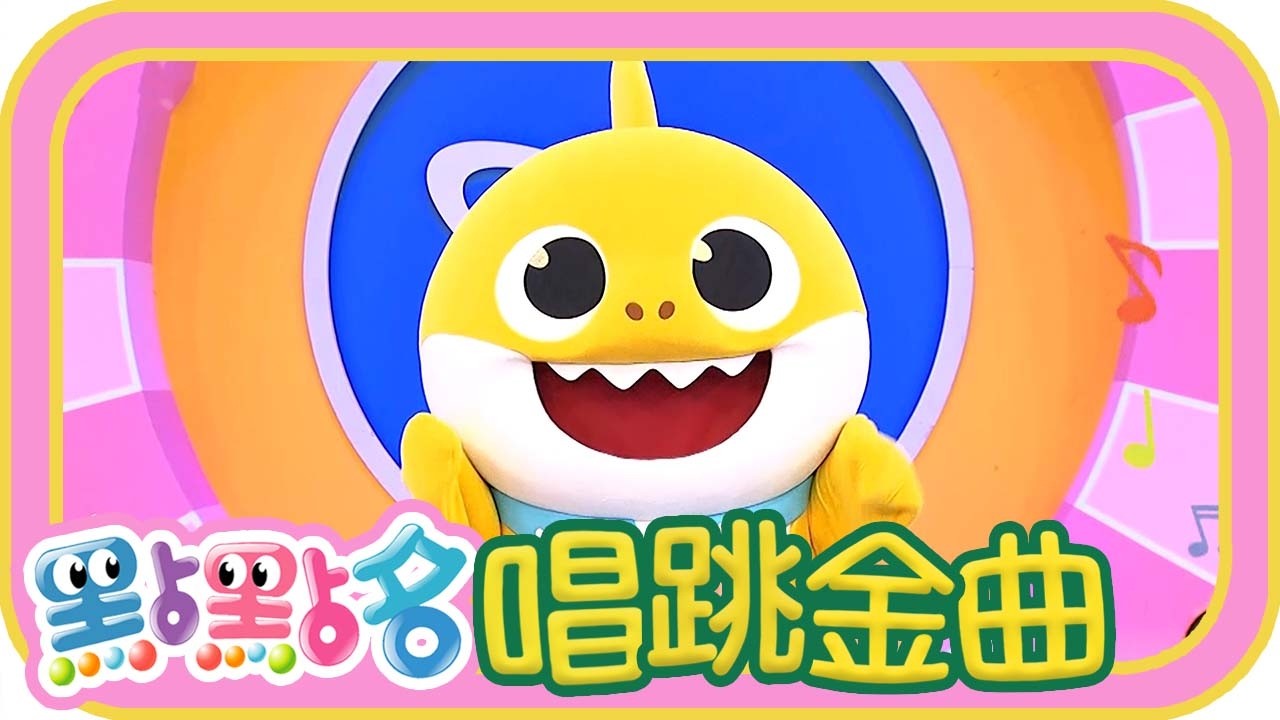 《笑微微寄予你》《YOYO嘉年華》《YOYOMAN超人拳》《阿奇幼幼園》《釣魚記》第26季 第01集｜香蕉哥哥 草莓姐姐｜金曲｜唱跳｜兒歌｜YOYO點點名