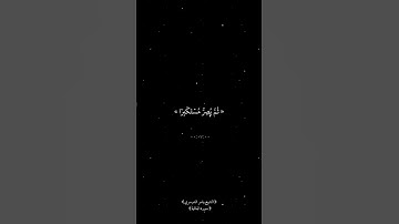 سورة الجاثية | الايه{  ٨ }🖤🎧🖤يَسۡمَعُ ءَايَٰتِ ٱللَّهِ تُتۡلَىٰ عَلَيۡهِ #قران_كريم@Yasseraldosry