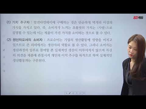 시대에듀 2022 <strong>경영지도사</strong> 2차 소비자행동론 기본이론 1강 (오수영T)