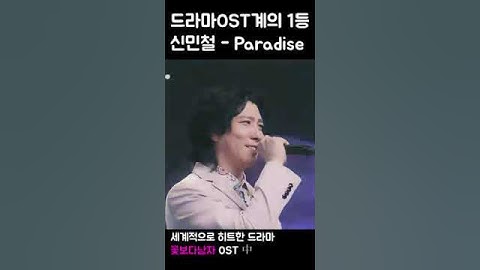 1등 OST #paradise  #파라다이스  #신민철  #꽃보다남자 #파라다이스 #가수 #드라마 #ost #드라마ost #꽃남 #봄  #ost #한류