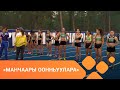 XXI-c Манчаары оонньуулара. 5000м, 3000м сүүрүү  (09.07.2021)