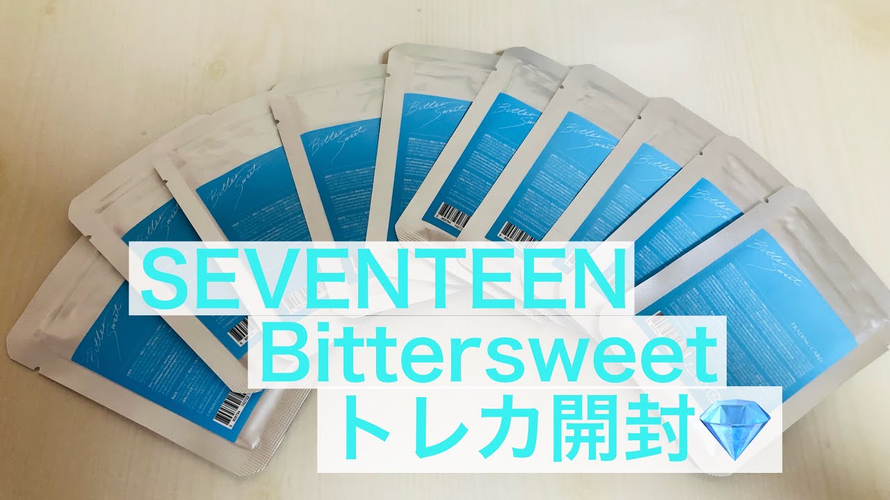 seventeen BitterSweet ミーニートレカ