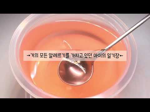 →거의 모는 알레르기를 가지고 있던 아이의 일기장←일기장시리즈 일기장 시리즈 일시 액시 슬라임 액괴 몽글 뿌요 오르골