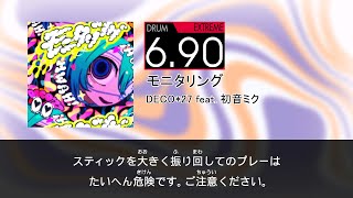【DTXMania Chart Simulation】モニタリング (Monitoring) - DECO*27 feat. 初音ミク (Hatsune Miku)