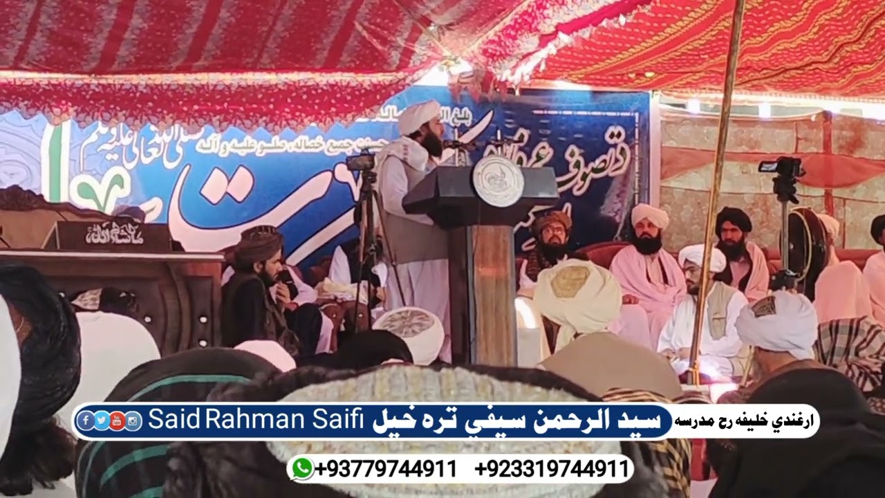 د تصوف په اړه بيان الشيخ عبد الحق الحنفي محدث الکابلي حفظه الله