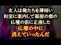 【ゾッとする時空の歪み】あの時「手本」に従ってたら、俺達もワープさせられていたのか…