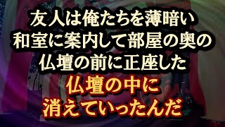 【ゾッとする時空の歪み】あの時「手本」に従ってたら、俺達もワープさせられていたのか…