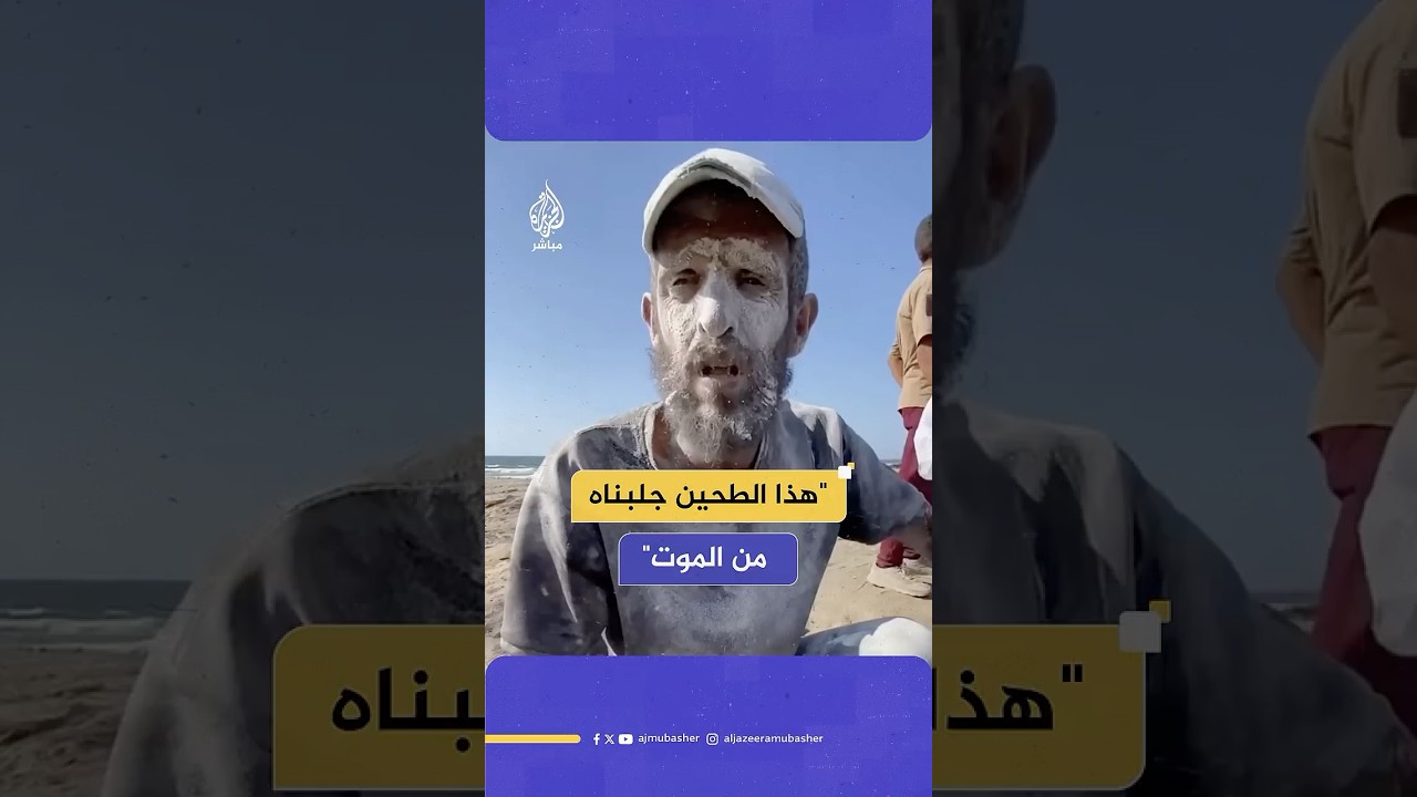 فلسطيني يعرض كيس طحين نجح في الحصول عليه من منطقة المساعدات في زيكيم بقطاع غزة
