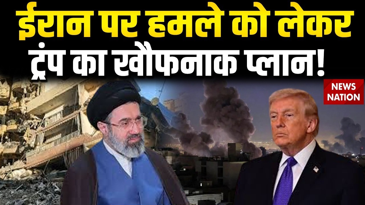 Iran vs US-Israel War : ईरान पर हमले को लेकर Trump का खौफनाक प्लान! Qatar Siren | America |Hiroshima
