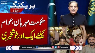 Information Good News for Public | Electricity Prices Decrease in Pakistan | Breaking News Guide