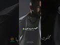 احمد سعد النفسيه الكوبلي التاني