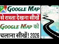 [#187]  Google Map Ka Use Kaise Kare // Google Map me Rashta Kaise Dekhen // How to Use Google Map