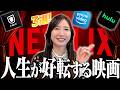 経沢香保子が選ぶ、人生を激変させた映画3選