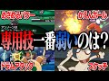 ポケモン対戦廃人2人による「一般ポケモンの専用技」最弱決定会議