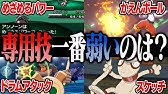 ポケモン対戦廃人2人による すいすい 最弱決定会議 Youtube