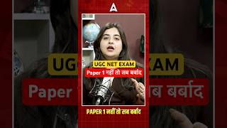 UGC NET Paper 1 नहीं तो सब बर्बाद #ugcnetadda247 #ugcnetenglish #ugcnetpaper1 #ugcnet