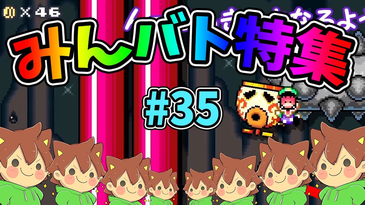 Super Mario Maker 2] Multiplayer Versus Compilation‼️#35[Yukkuri