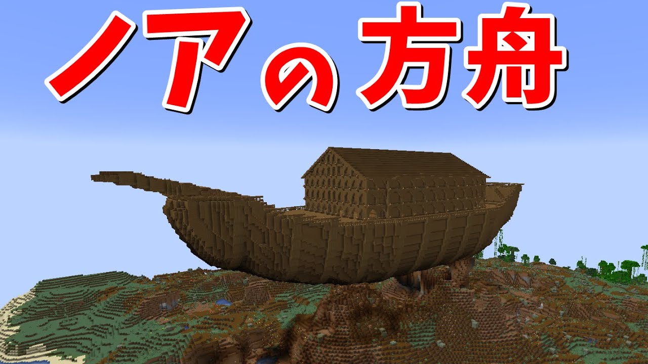 ゆっくり実況』ノアの方舟を作り世界を救います 作業厨が全ての鍛冶型 