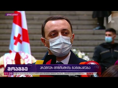ნიკა მელიას დაკავება - მმართველი გუნდის შეფასება