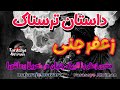 داستان کامل مستند زندگی نامه زعفر جنی پادشاه اجنه مسلمان از زمان حضرت محمد داستان کامل مستند زندگی نامه زعفر جنی پادشاه اجنه مسلمان از زمان حضرت محمد
