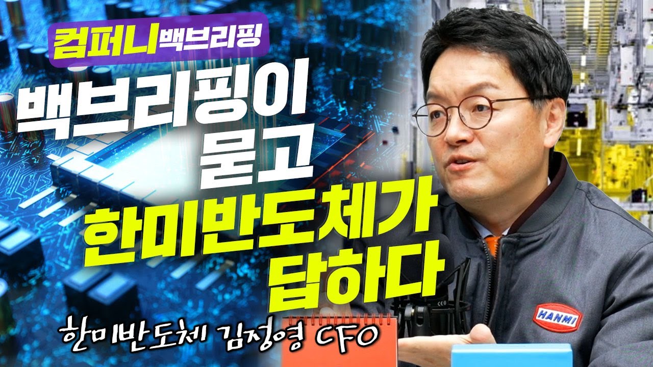 2023년 매수 종목 2 - 한미반도체