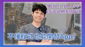 不會寫程式也能開發App、做網頁！Cursor 讓你用白話文叫 AI 通通做出來