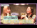 ジーナと結婚について語ります。