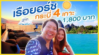 1,800 yacht boat trip to Krabi, 4 islands, visit sUnseT, have dinner |  Krabi Thailand | sadoodta - YouTube