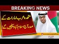 UAE President Arrives in Islamabad | Official Visit Today | Breaking News | Pakistan News
