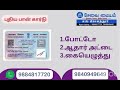Pan card | new service | 2023 | s kolathur E-Sevai 600129
