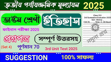 class 8 history 3rd unit test question paper 2025 | class 8 itihas 3rd unit test suggestion 2025