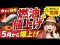 ANA・JAL燃油代が5月に跳ね上がる|マイラーが今やるべき発券戦略と注意点