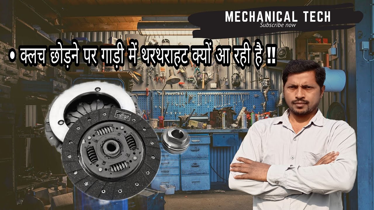 brezza का clutch प्लेट कैसे लगाएं? how to install clutchplate. 
