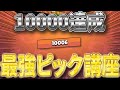 【ブロスタ】ガチバトル10000昇格戦が名勝負すぎたw w w【最強ピック解説】
