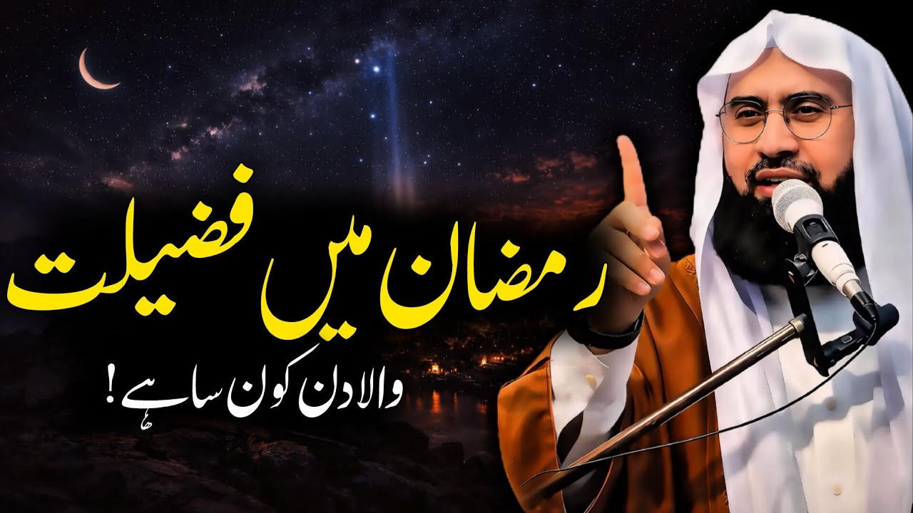 Ramzan Mein Sab Se Afzal Din Kaun Sa Hai? | Molana Ahmad Jamshed Khan