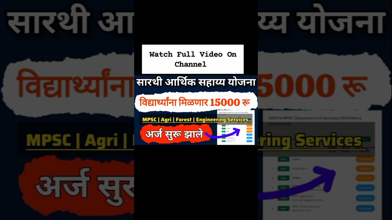 Sarthi mpsc scholarship 2025 