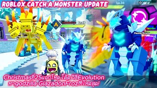 Roblox Catch a Monster updateใหม่วันChristmasที่25แจกโหด,โค้ด,วิธีEvolutionหาgodzilla GlazadonFroz! screenshot 1
