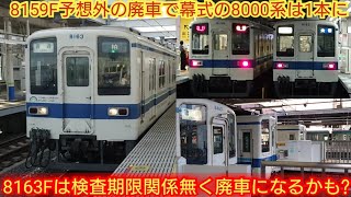 [Only one train left for mid-term repairs!!] Tobu 8000 series 8163F. Will the 8000 series with de...