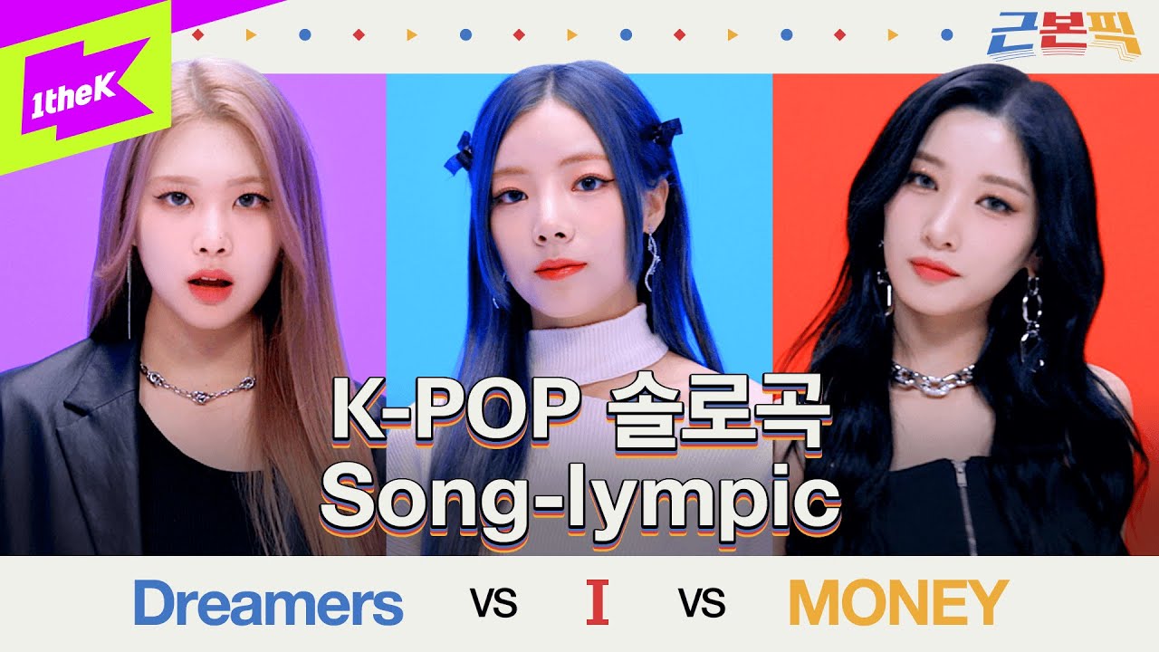 당신이 생각하는 K-POP 대표 솔로곡은?｜BTS JUNG KOOK SNSD TAEYEON BLACKPINK LISA｜PURPLE KISS 퍼플키스｜Song-lympic