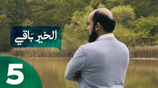 رسالة إلى فاعل الخير | #الخير_باقي