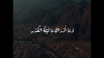 قرآن کریم پښتو ترجمه سورة القدر Quran with Pashto translation
