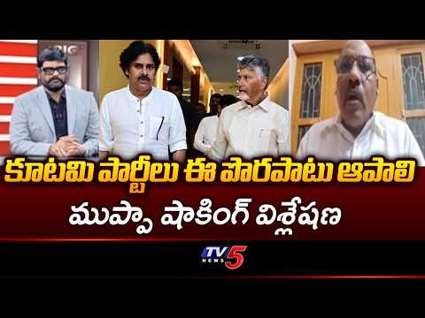 Muppa Ankamma Rao Shocking Analysis | Kutami | Local Body Elections | TV5 News - TV5NEWS